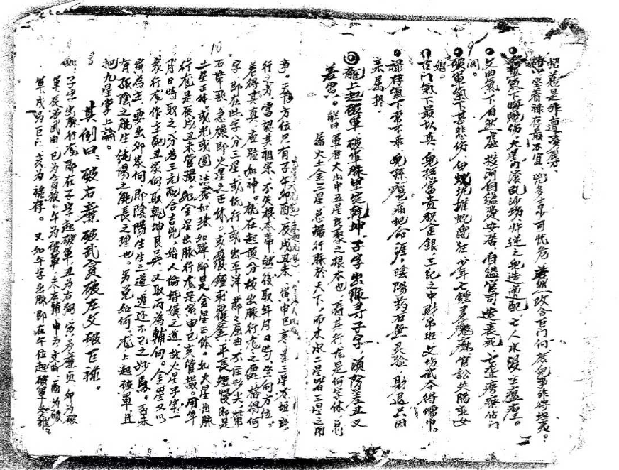 风水古籍《​江西地理素称名师》(图4)