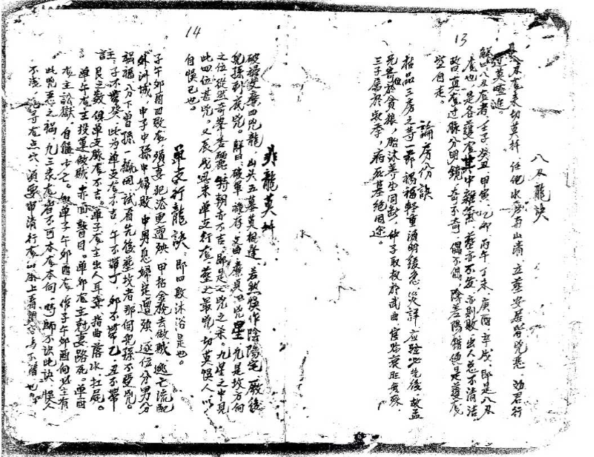 风水古籍《​江西地理素称名师》(图5)