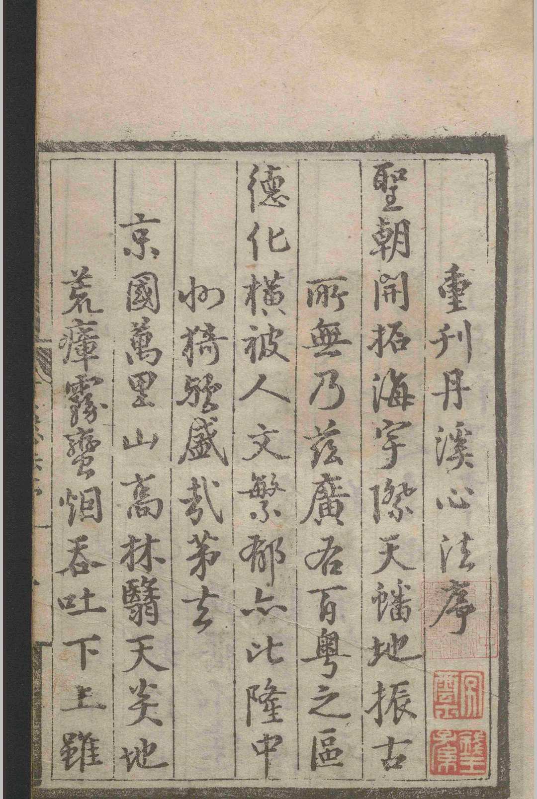 中医古籍《丹溪心法类集》(图1)