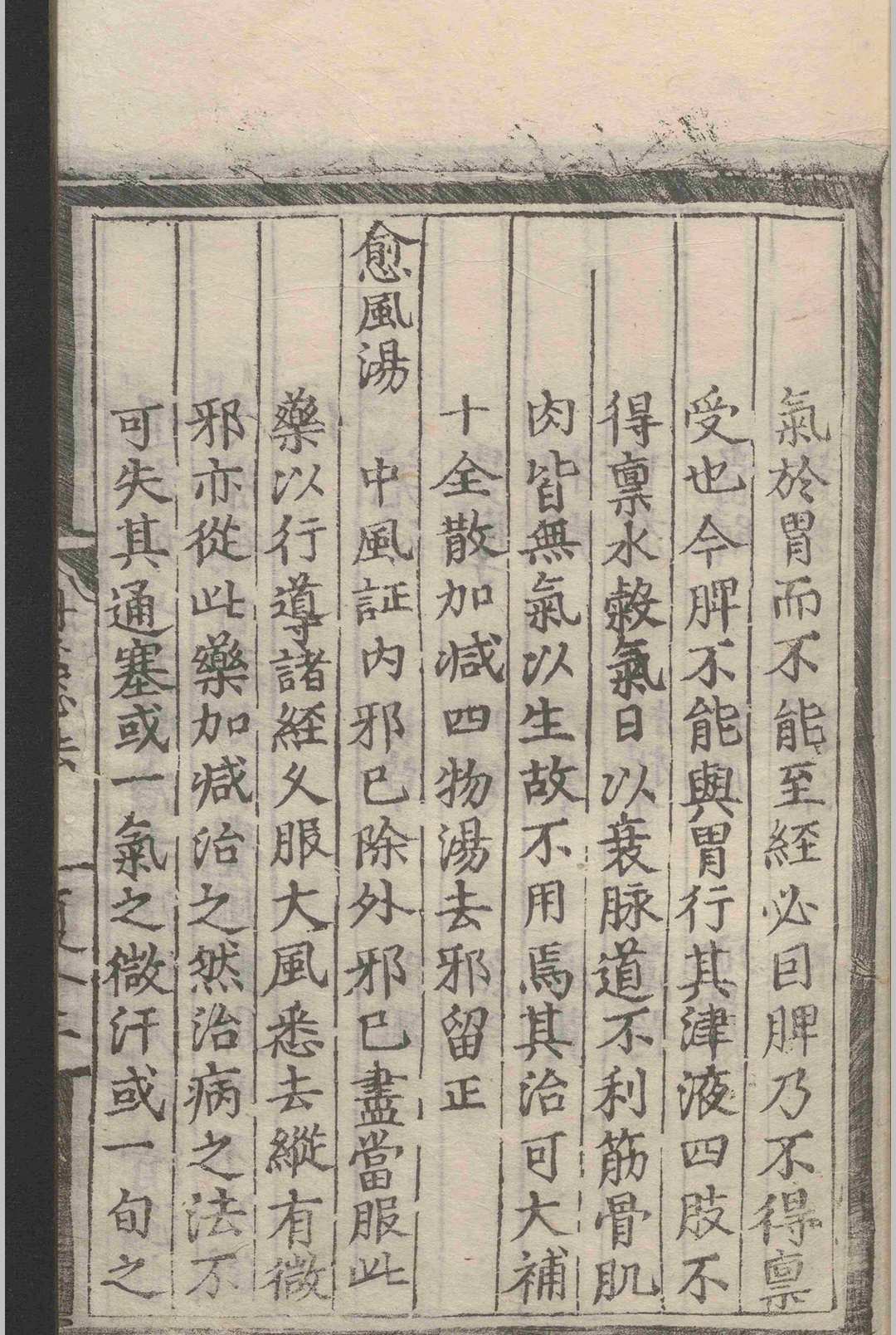 中医古籍《丹溪心法类集》(图9)