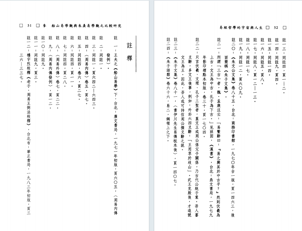 易经占卜书籍《易经哲学的宇宙与人生》曾春海(图5)