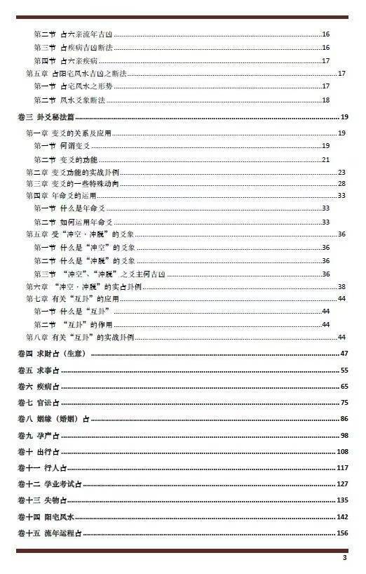六爻书籍《​六爻精奥秘典》(图2)