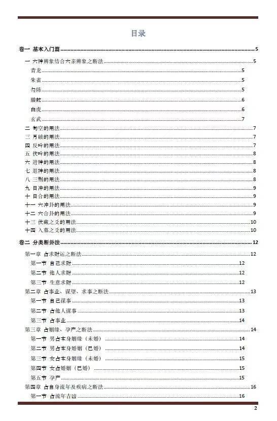 六爻书籍《​六爻精奥秘典》(图1)