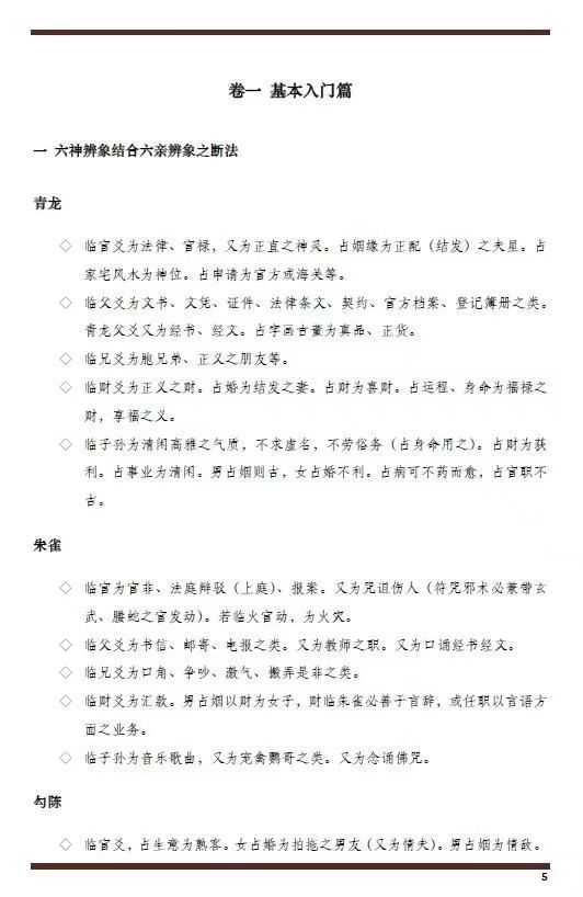 六爻书籍《​六爻精奥秘典》(图4)