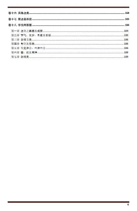 六爻书籍《​六爻精奥秘典》(图3)