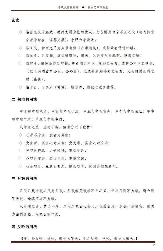 六爻书籍《​六爻精奥秘典》(图6)