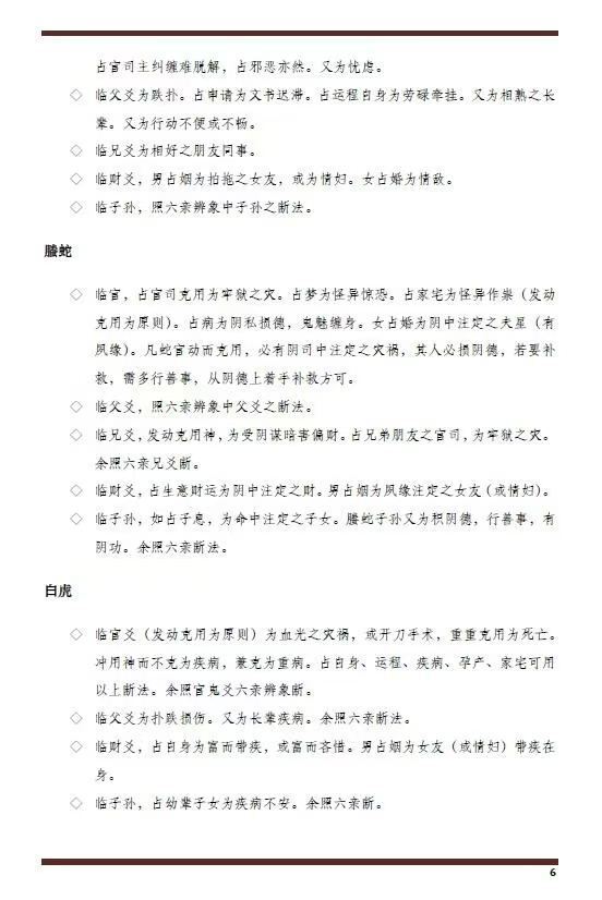 六爻书籍《​六爻精奥秘典》(图5)