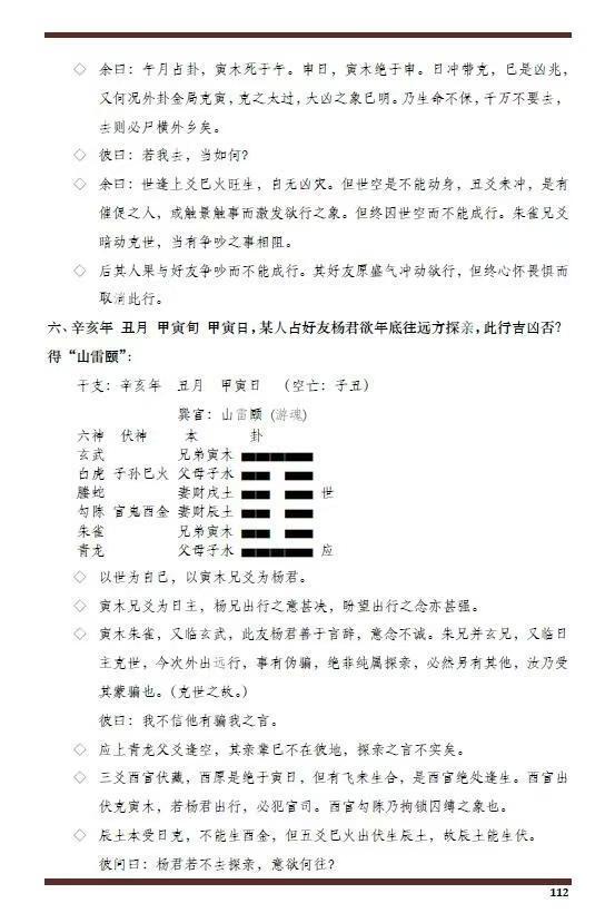 六爻书籍《​六爻精奥秘典》(图8)