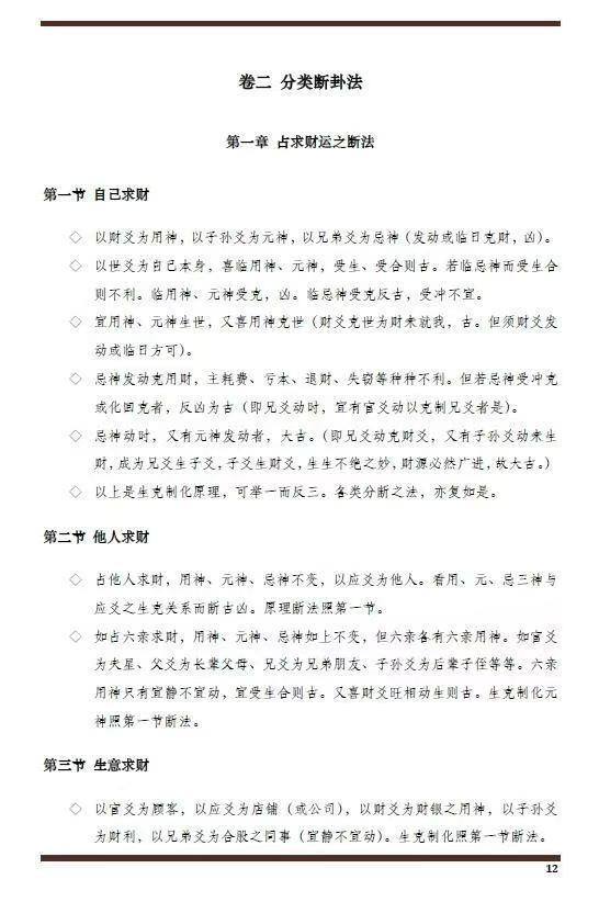 六爻书籍《​六爻精奥秘典》(图7)