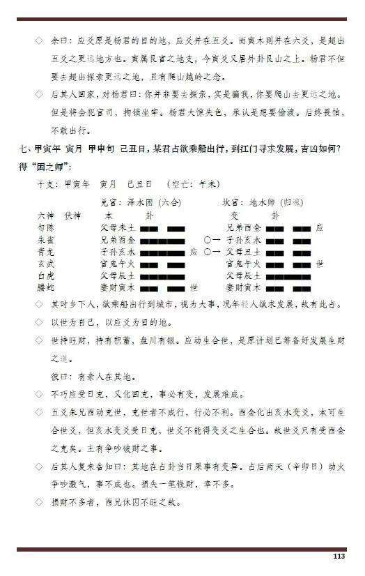 六爻书籍《​六爻精奥秘典》(图9)