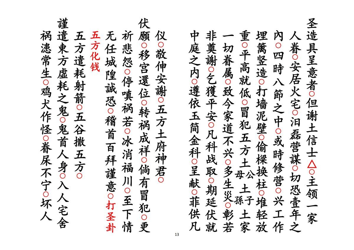 释家书籍《五方散花》(图6)