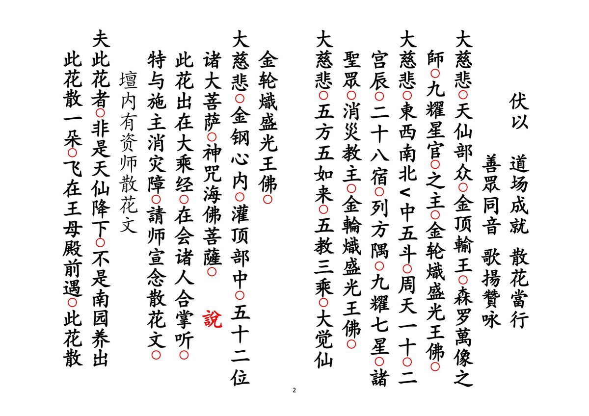释家书籍《五方散花》(图2)