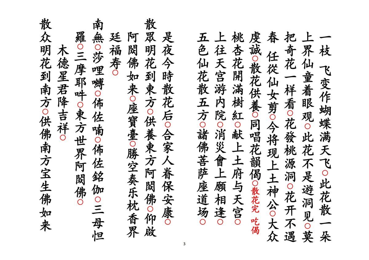 释家书籍《五方散花》(图3)