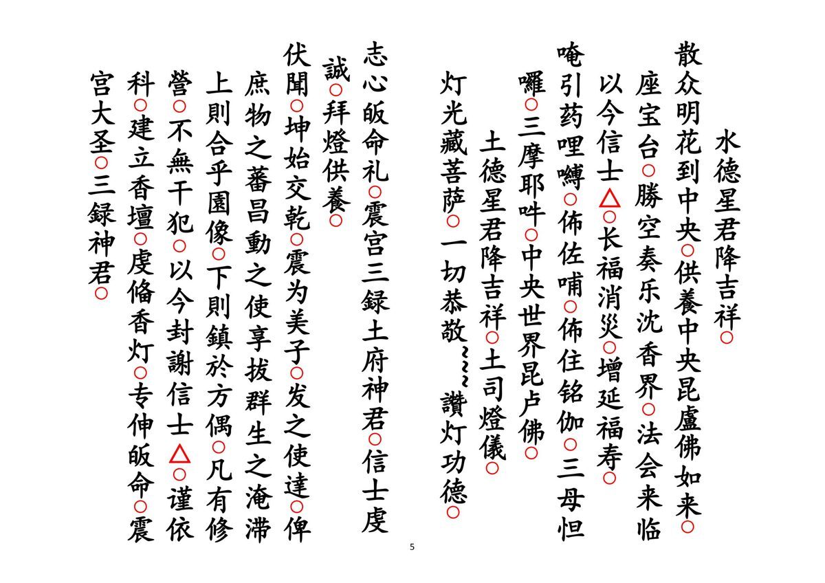 释家书籍《五方散花》(图5)