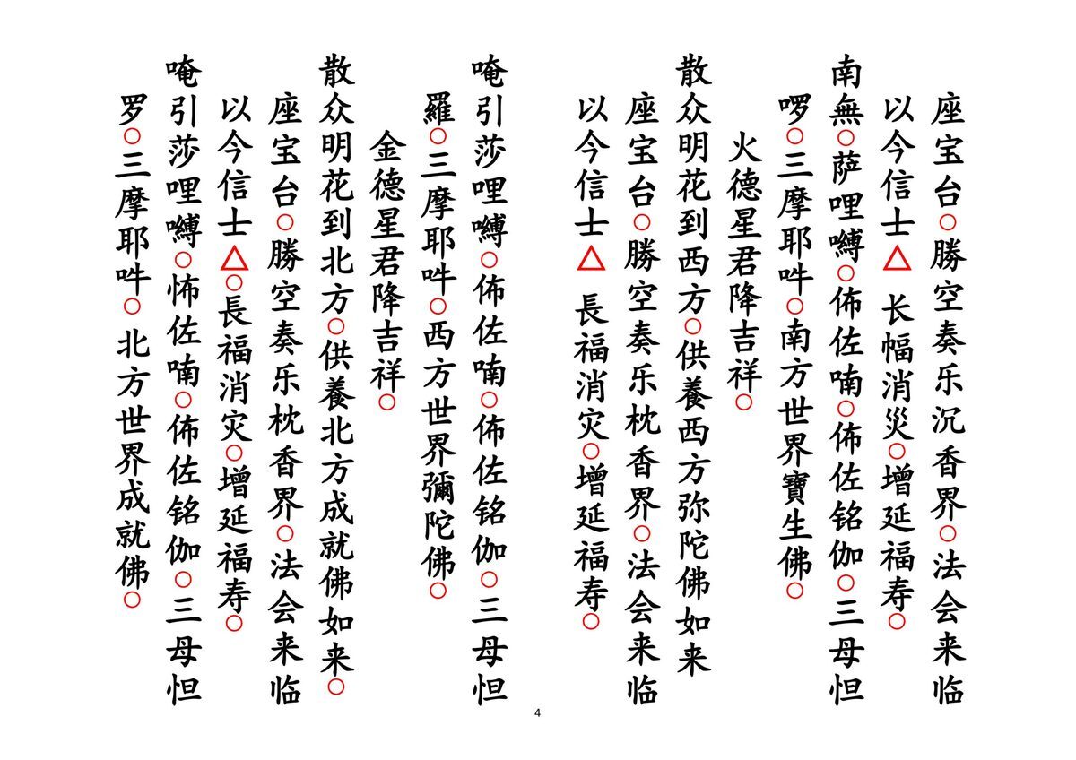 释家书籍《五方散花》(图4)