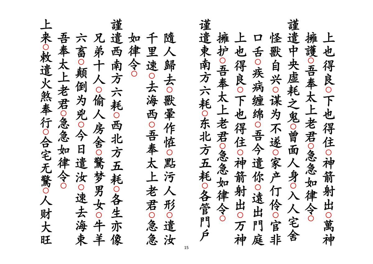 释家书籍《五方散花》(图8)