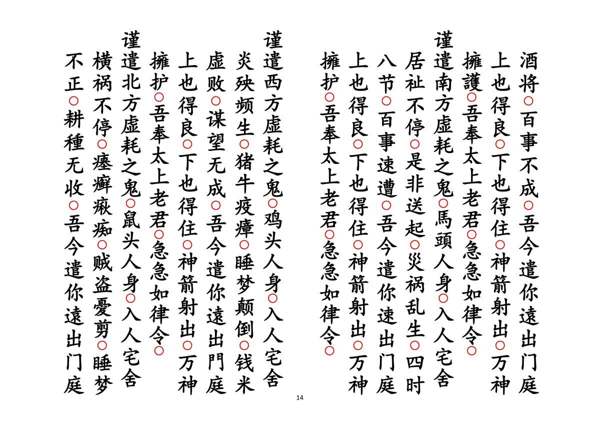 释家书籍《五方散花》(图7)