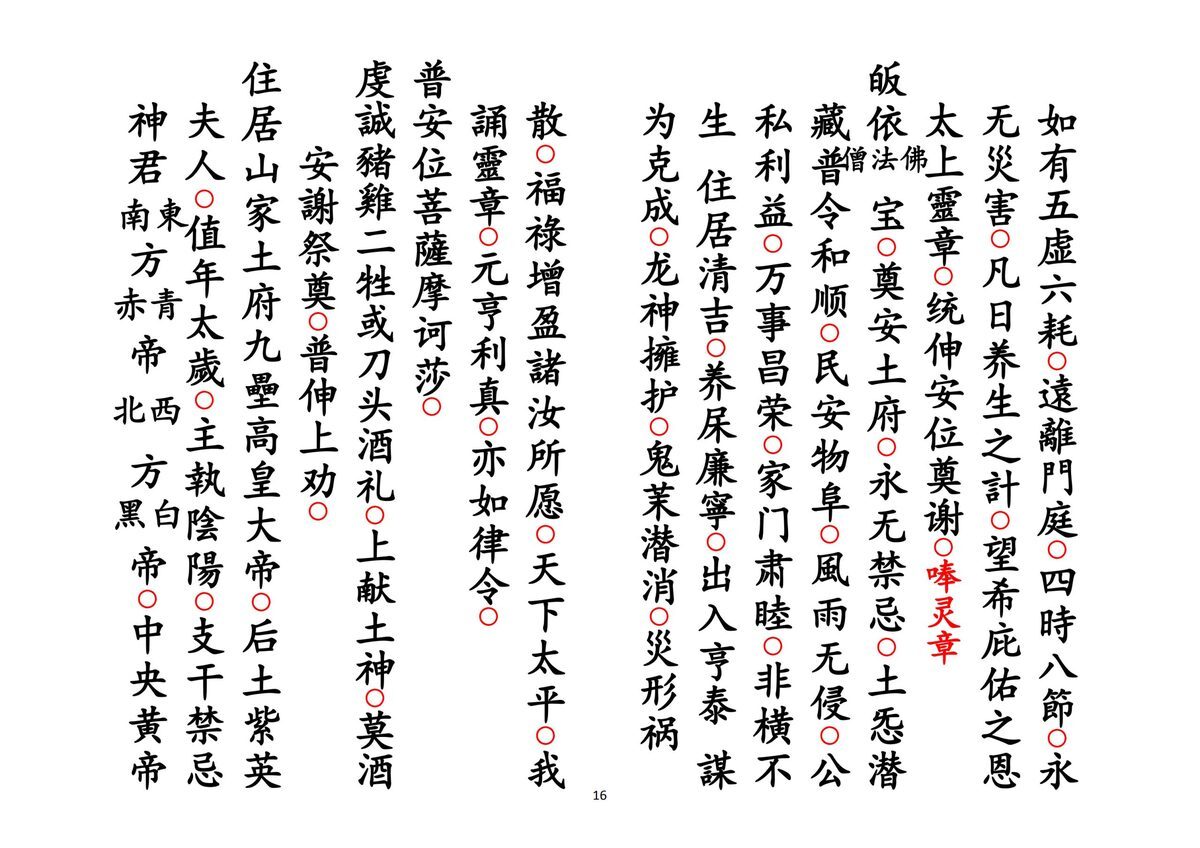 释家书籍《五方散花》(图9)