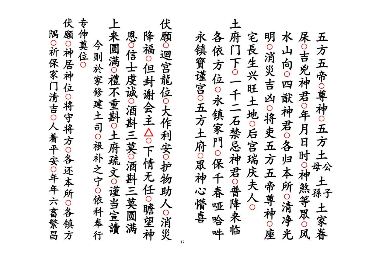 释家书籍《五方散花》(图10)