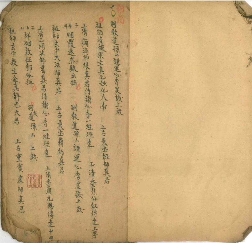 道家符咒古籍《​清微符诀》(图1)