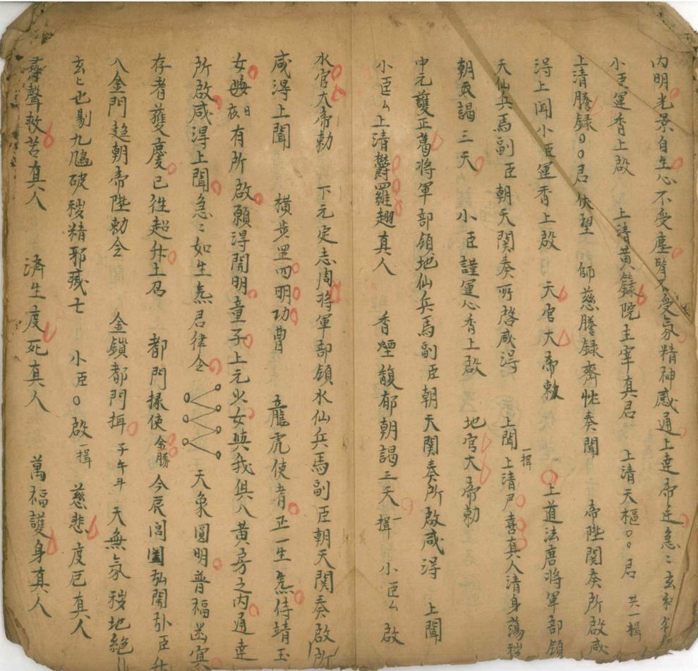道家符咒古籍《​清微符诀》(图3)