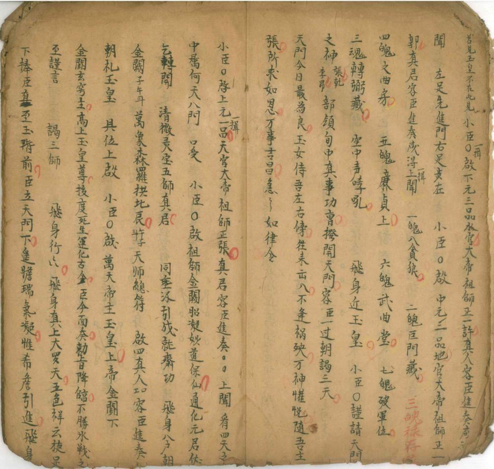 道家符咒古籍《​清微符诀》(图4)