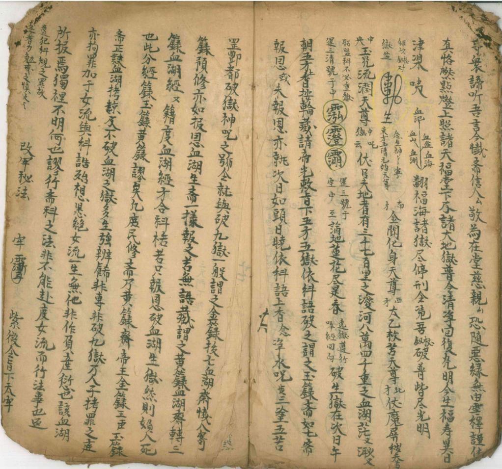 道家符咒古籍《​清微符诀》(图8)