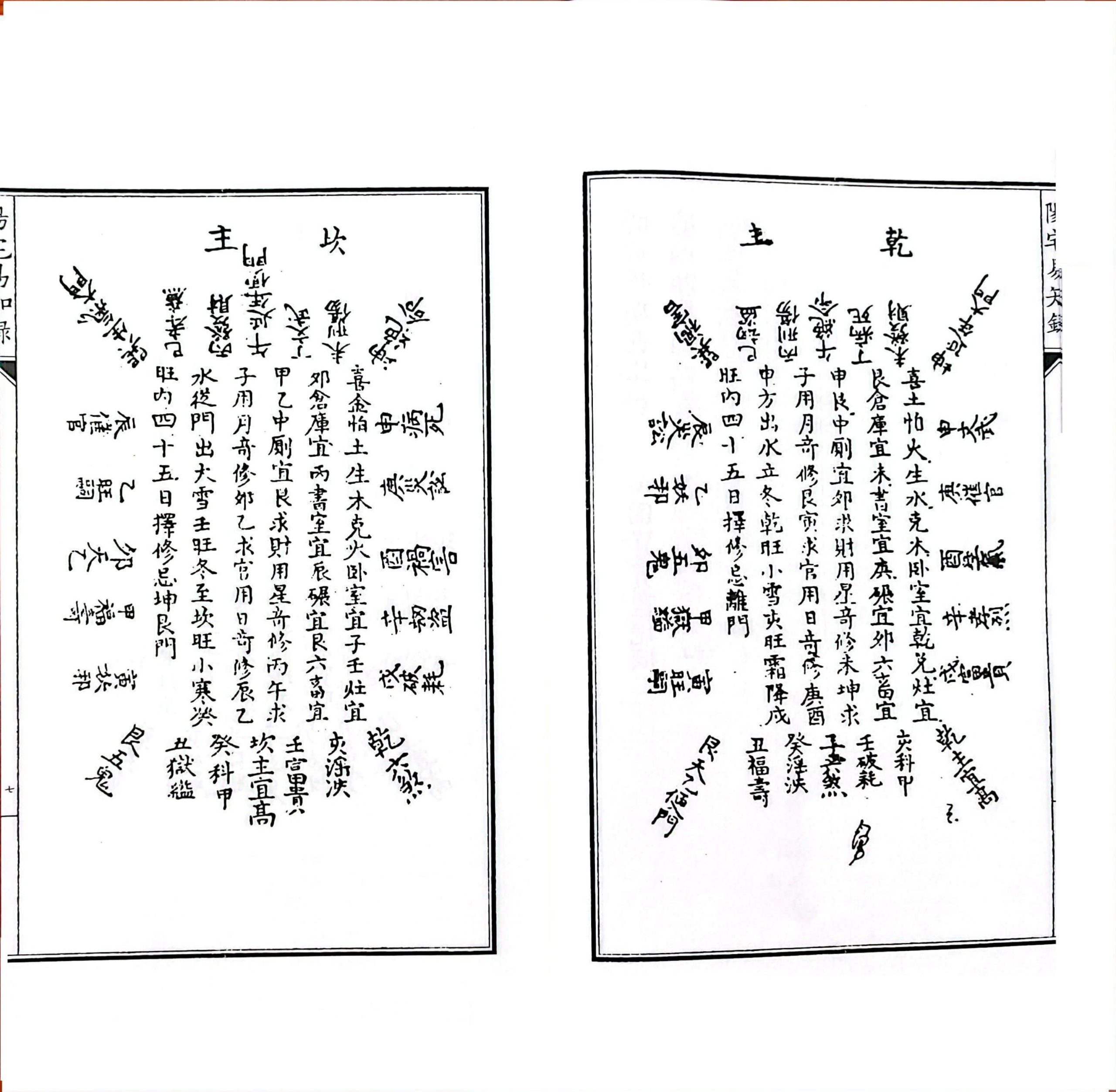 风水古籍《阴阳二宅易知录》校本(图8)