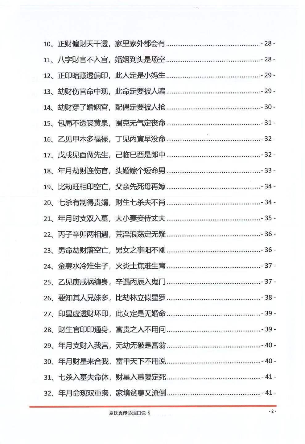 八字命理书籍《夏氏真传命理口诀》(图3)