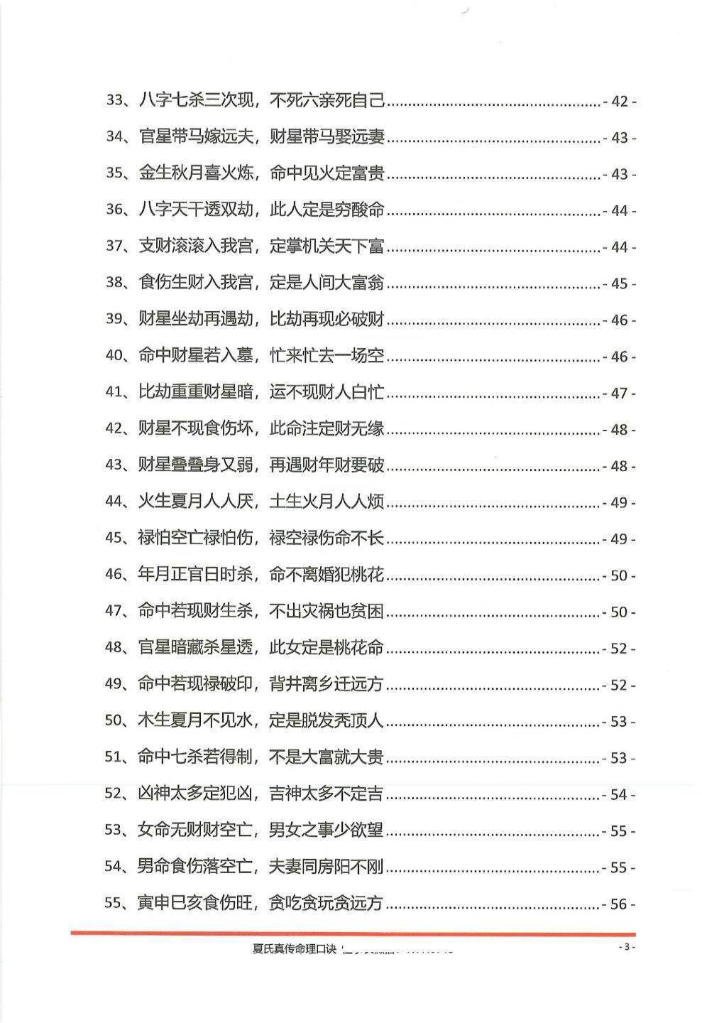 八字命理书籍《夏氏真传命理口诀》(图4)