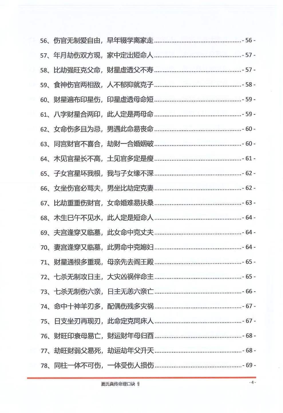 八字命理书籍《夏氏真传命理口诀》(图5)