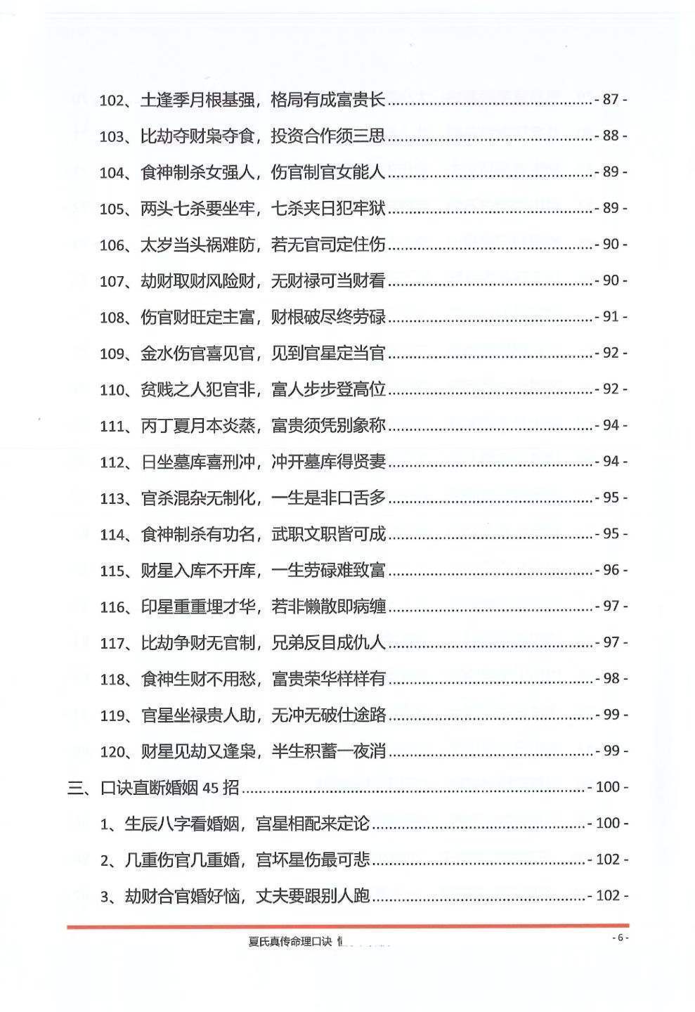 八字命理书籍《夏氏真传命理口诀》(图7)
