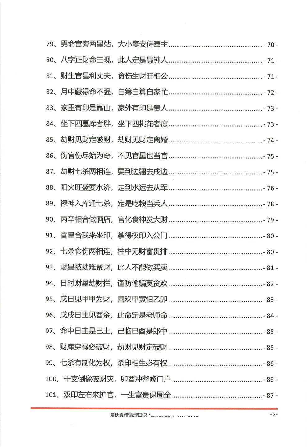 八字命理书籍《夏氏真传命理口诀》(图6)