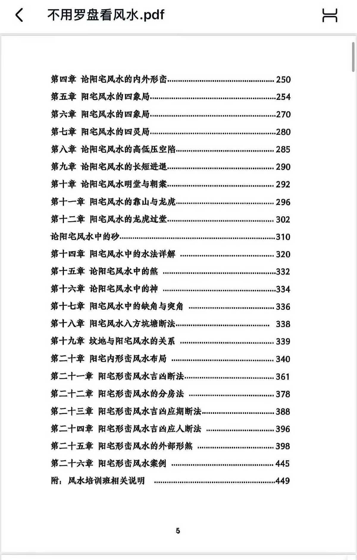 风水书籍《阳宅家居环境学》杨文诚(图5)