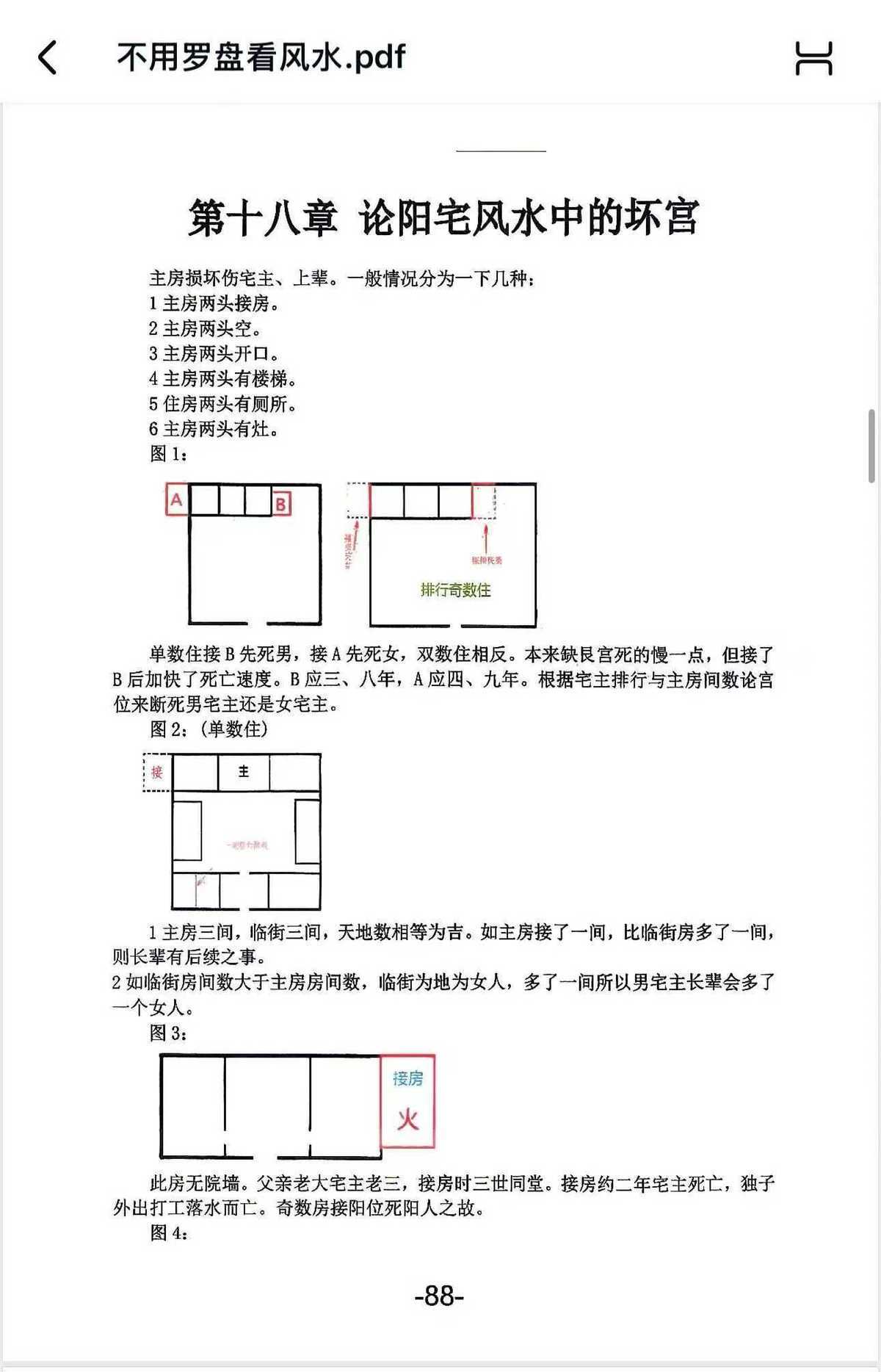 风水书籍《阳宅家居环境学》杨文诚(图9)