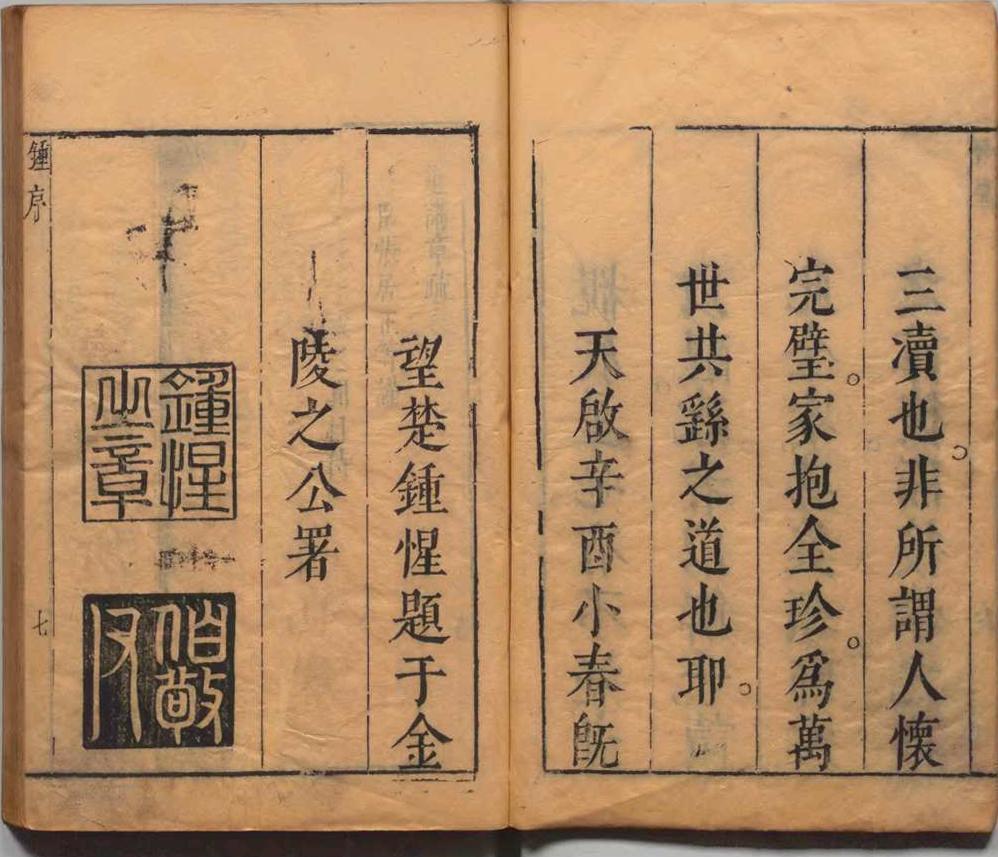 通鉴直解 28卷 明张居正撰 明天启10年刊本(图2)