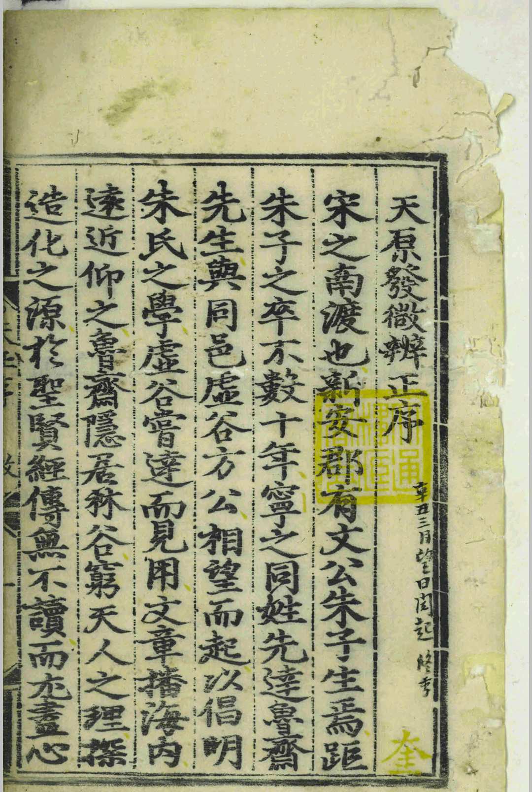 天原发微.五卷.图.一卷.篇目名义.一卷.问答节要.一卷.鲍云龙.鲍宁.明天顺五年.刻本(图1)