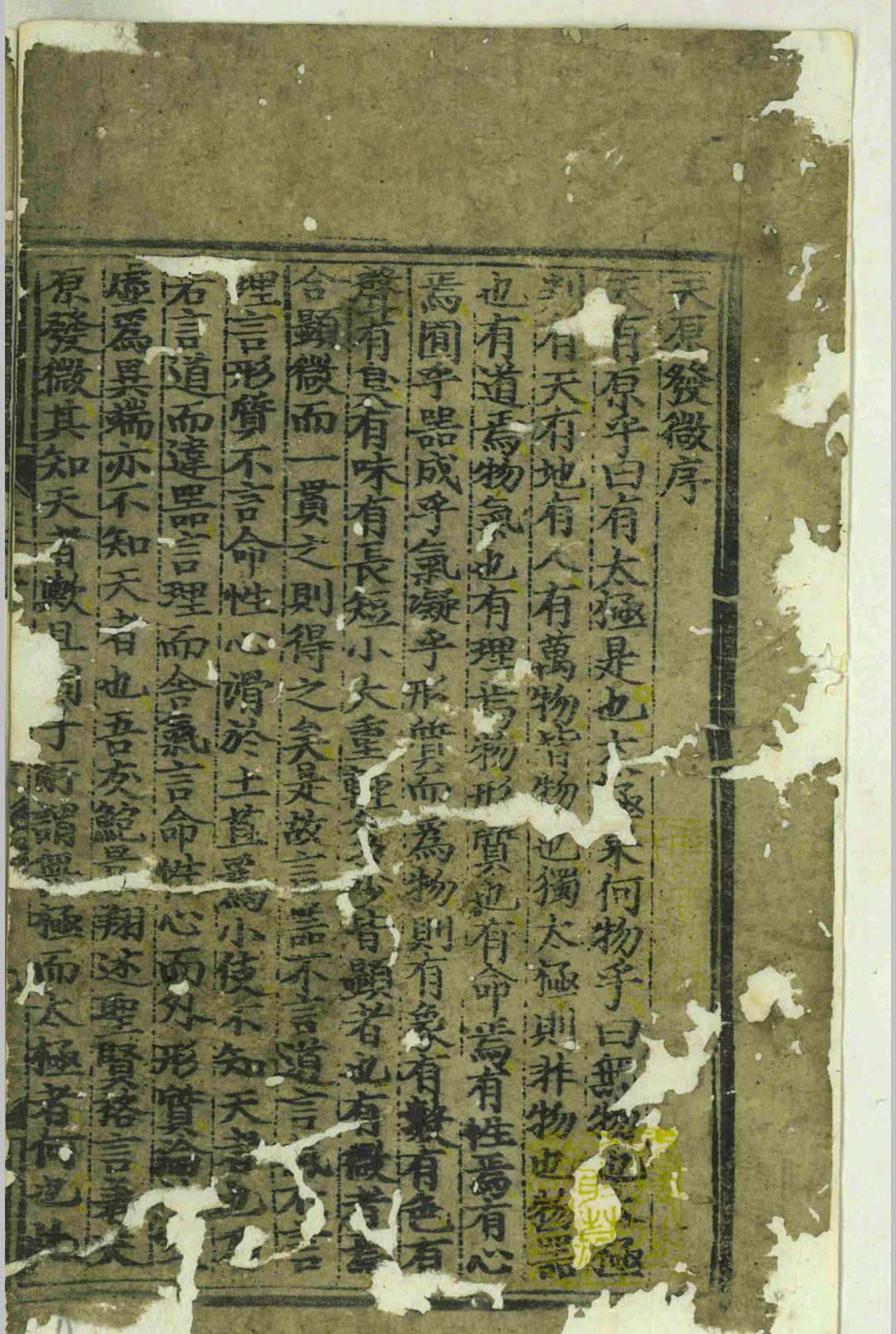 天原发微.五卷.图.一卷.篇目名义.一卷.问答节要.一卷.鲍云龙.鲍宁.明天顺五年.刻本(图2)