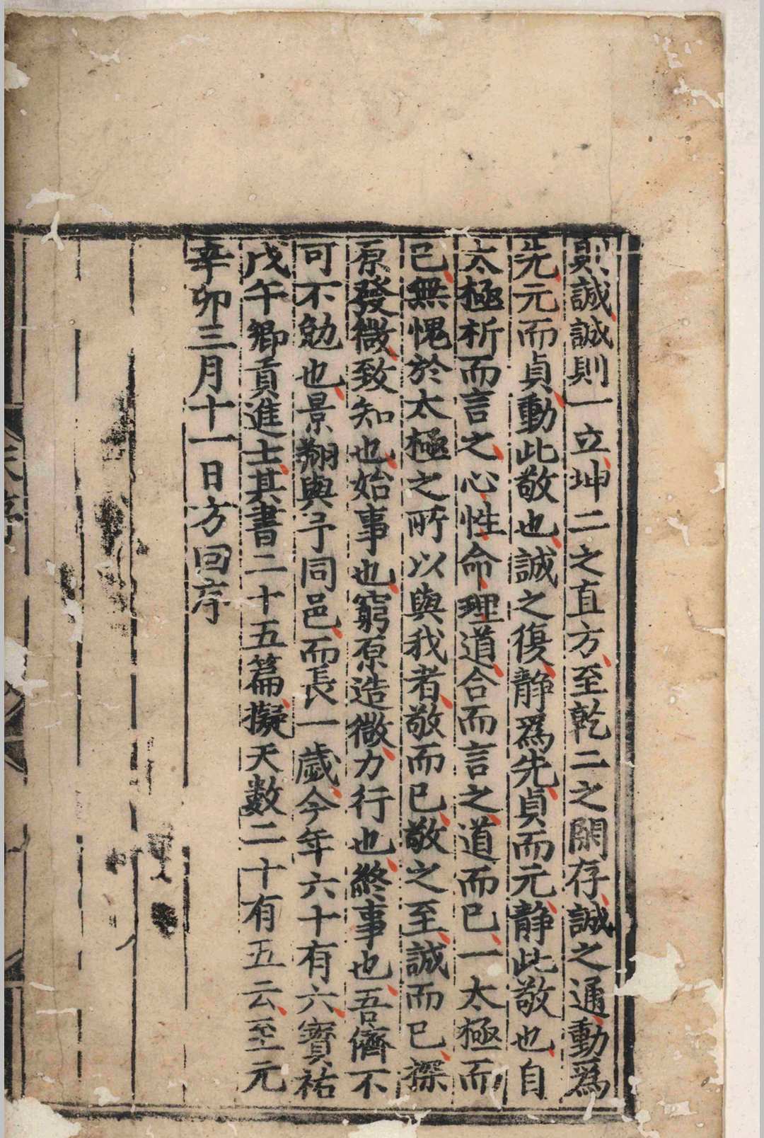 天原发微.五卷.图.一卷.篇目名义.一卷.问答节要.一卷.鲍云龙.鲍宁.明天顺五年.刻本(图3)