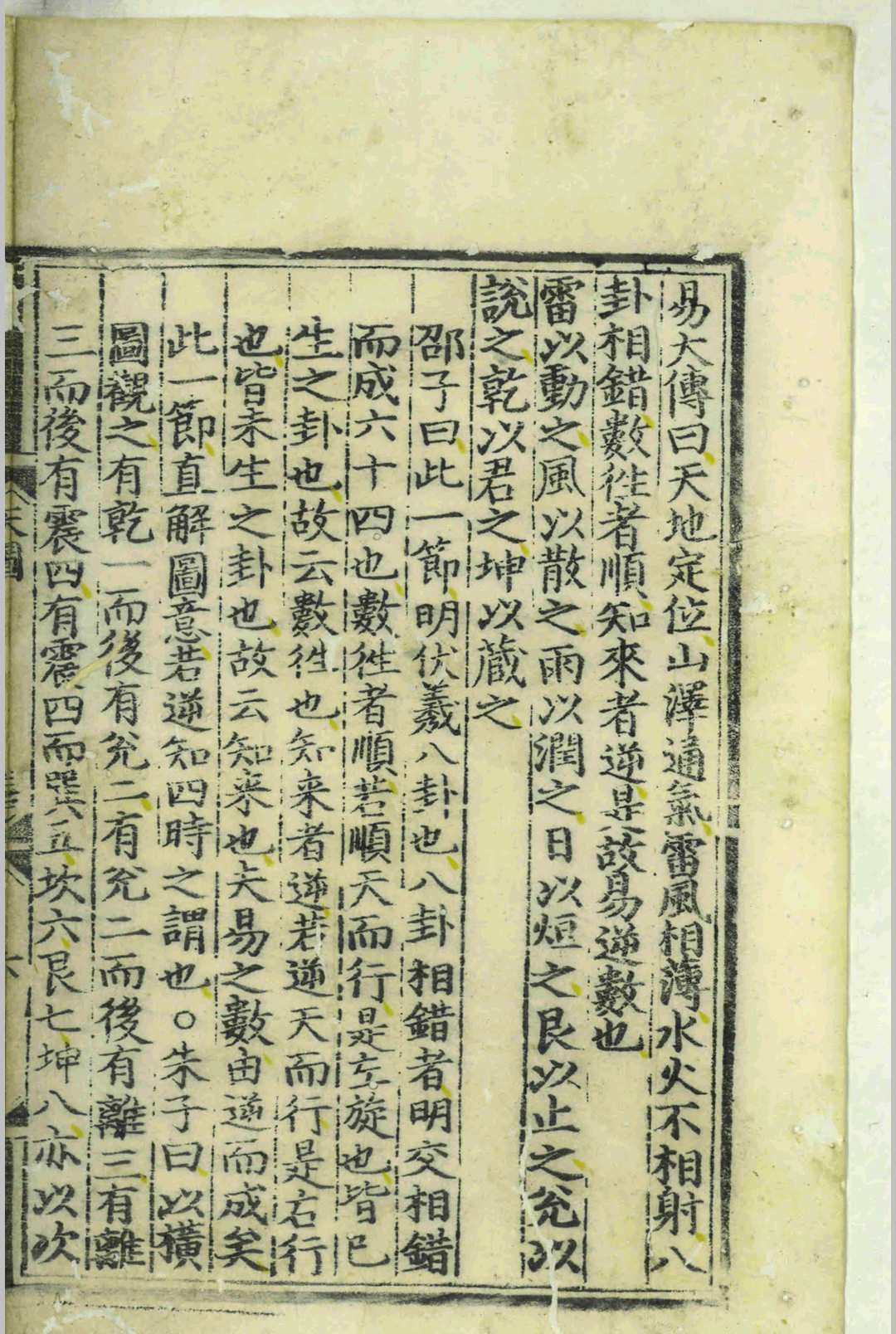 天原发微.五卷.图.一卷.篇目名义.一卷.问答节要.一卷.鲍云龙.鲍宁.明天顺五年.刻本(图7)