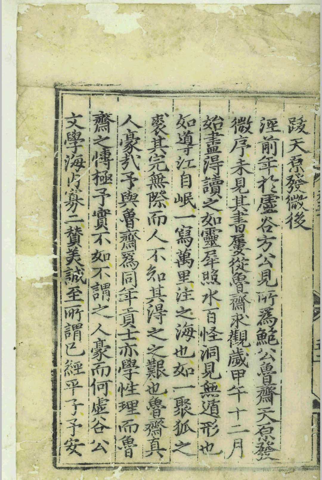 天原发微.五卷.图.一卷.篇目名义.一卷.问答节要.一卷.鲍云龙.鲍宁.明天顺五年.刻本(图10)