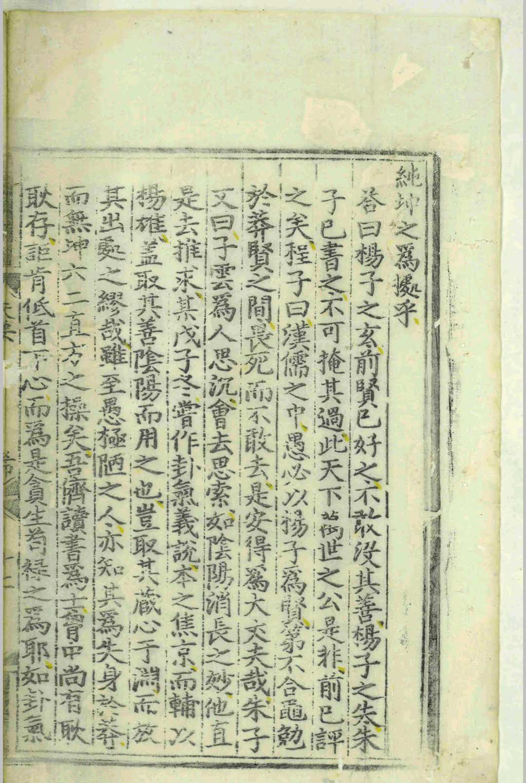天原发微.五卷.图.一卷.篇目名义.一卷.问答节要.一卷.鲍云龙.鲍宁.明天顺五年.刻本(图9)