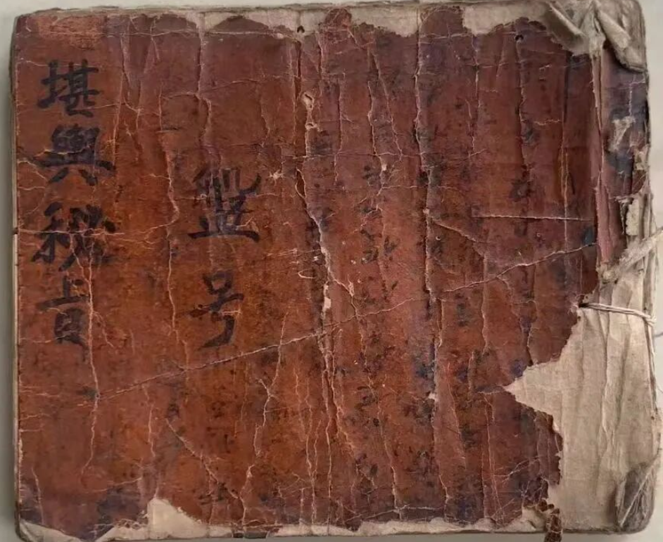 风水古籍《​堪舆秘旨》(图1)