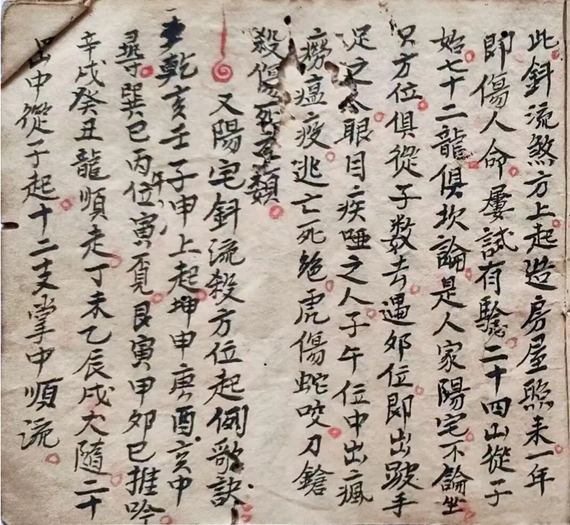 风水古籍《​堪舆秘旨》(图2)