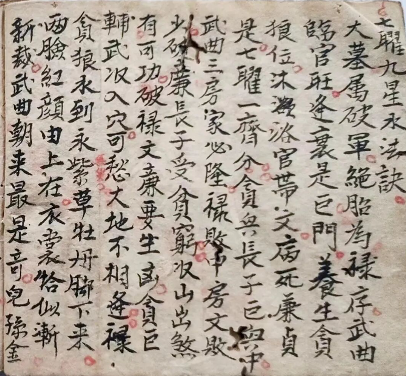 风水古籍《​堪舆秘旨》(图3)