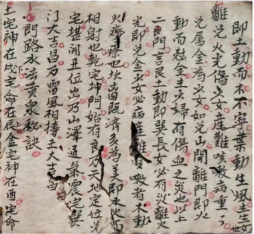风水古籍《​堪舆秘旨》(图5)