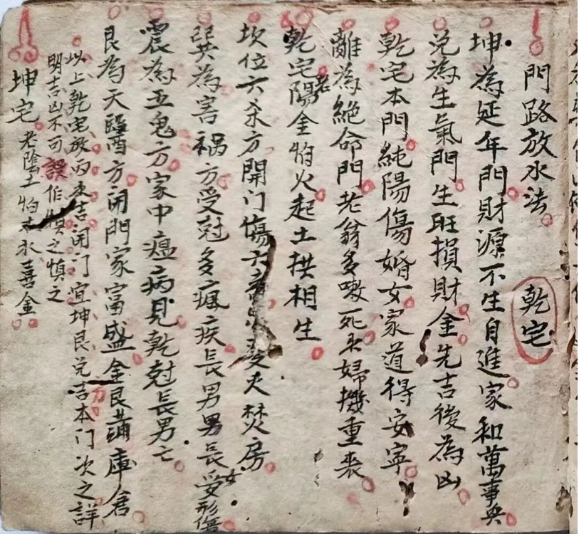 风水古籍《​堪舆秘旨》(图7)