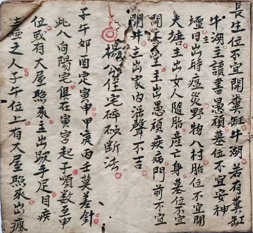 风水古籍《​堪舆秘旨》(图8)