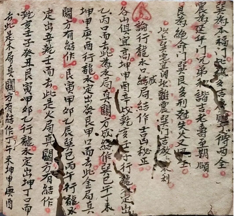 风水古籍《​堪舆秘旨》(图9)
