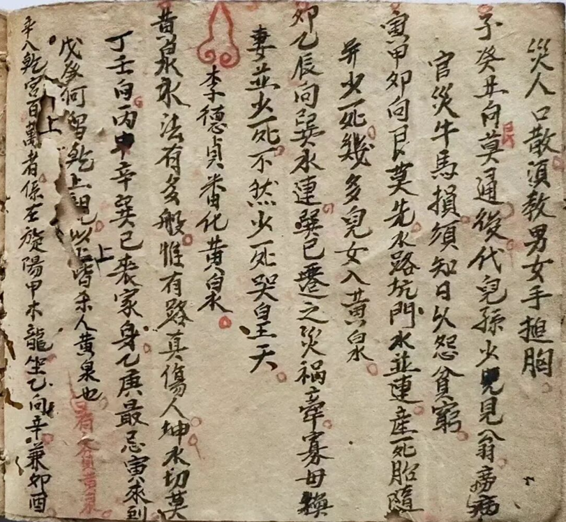 风水古籍《​堪舆秘旨》(图10)